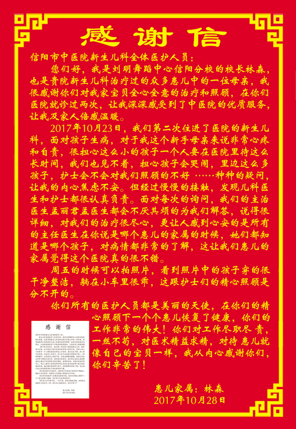 技術(shù)精湛釀美譽(yù) 優(yōu)質(zhì)服務(wù)傳佳名——我院兒科收獲患者家屬感謝信