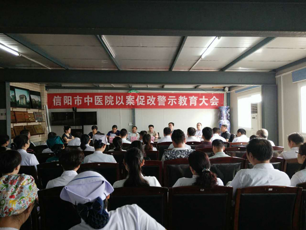 市中醫(yī)院召開以案促改警示教育大會(huì)