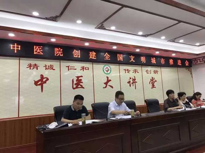 信陽市中醫(yī)院召開創(chuàng)建全國文明城市工作推進會