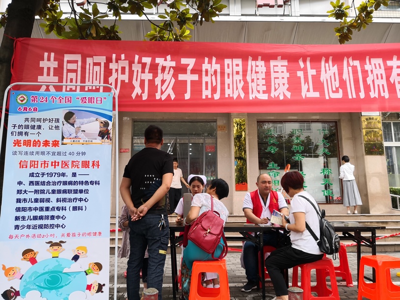全國愛眼日，信陽市中醫(yī)院在行動(dòng)