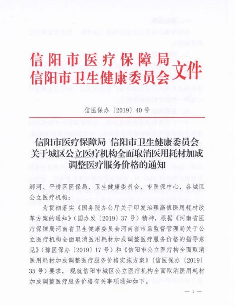 信陽市城區(qū)公立醫(yī)療機構(gòu)醫(yī)療服務(wù)價格調(diào)整方案