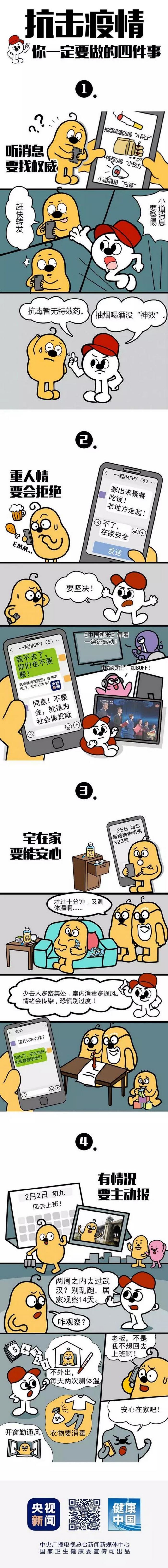 抗擊疫情，你一定要做的四件事！