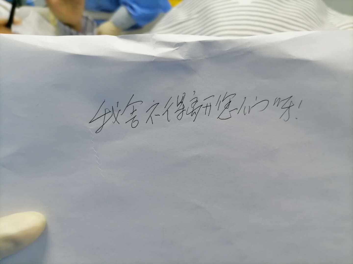 “我舍不得離開您們呀！” 一張來自重癥隔離病房的留言條