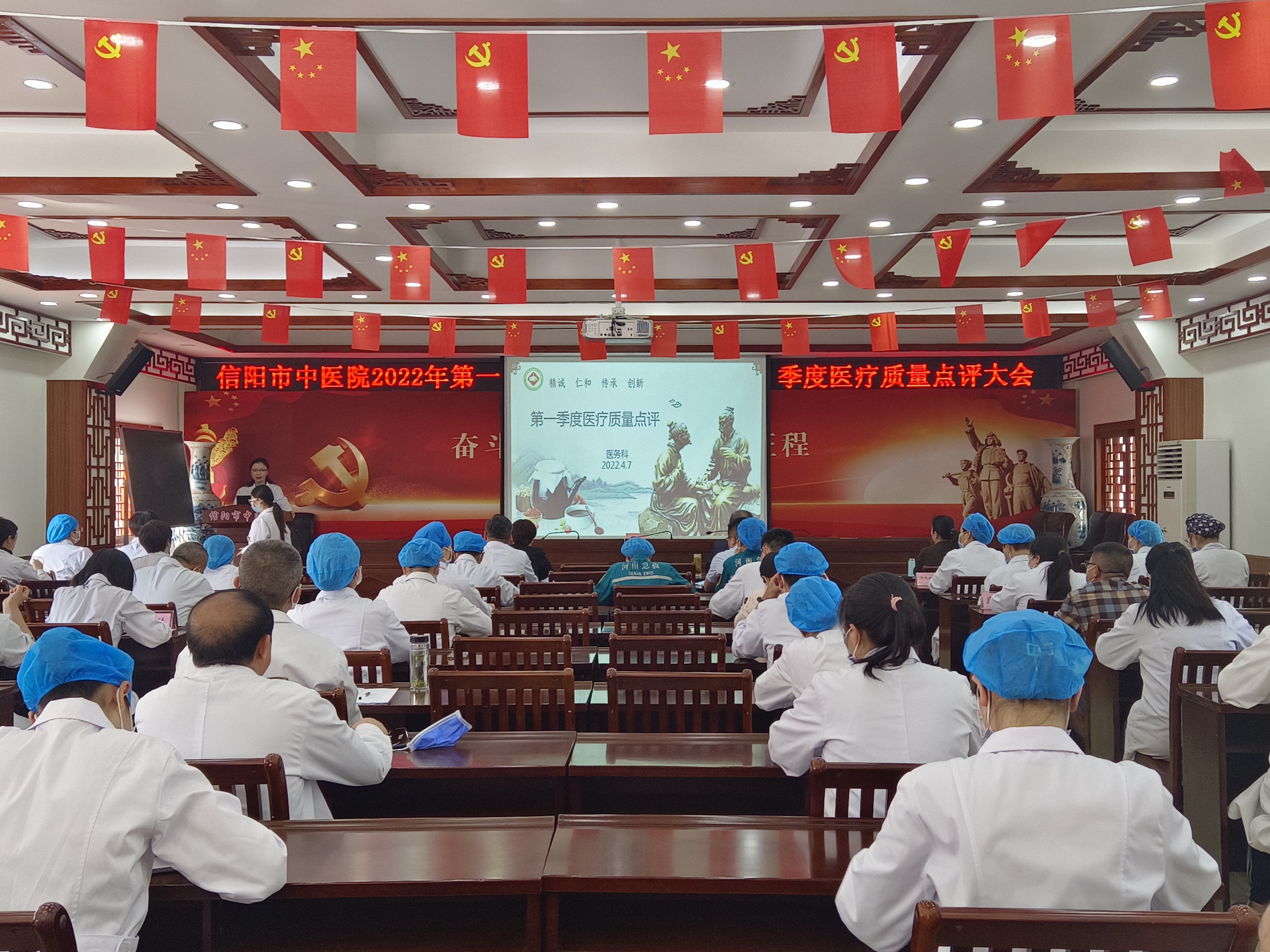 信陽(yáng)市中醫(yī)院召開(kāi)2022年第一季度醫(yī)療質(zhì)量點(diǎn)評(píng)大會(huì)