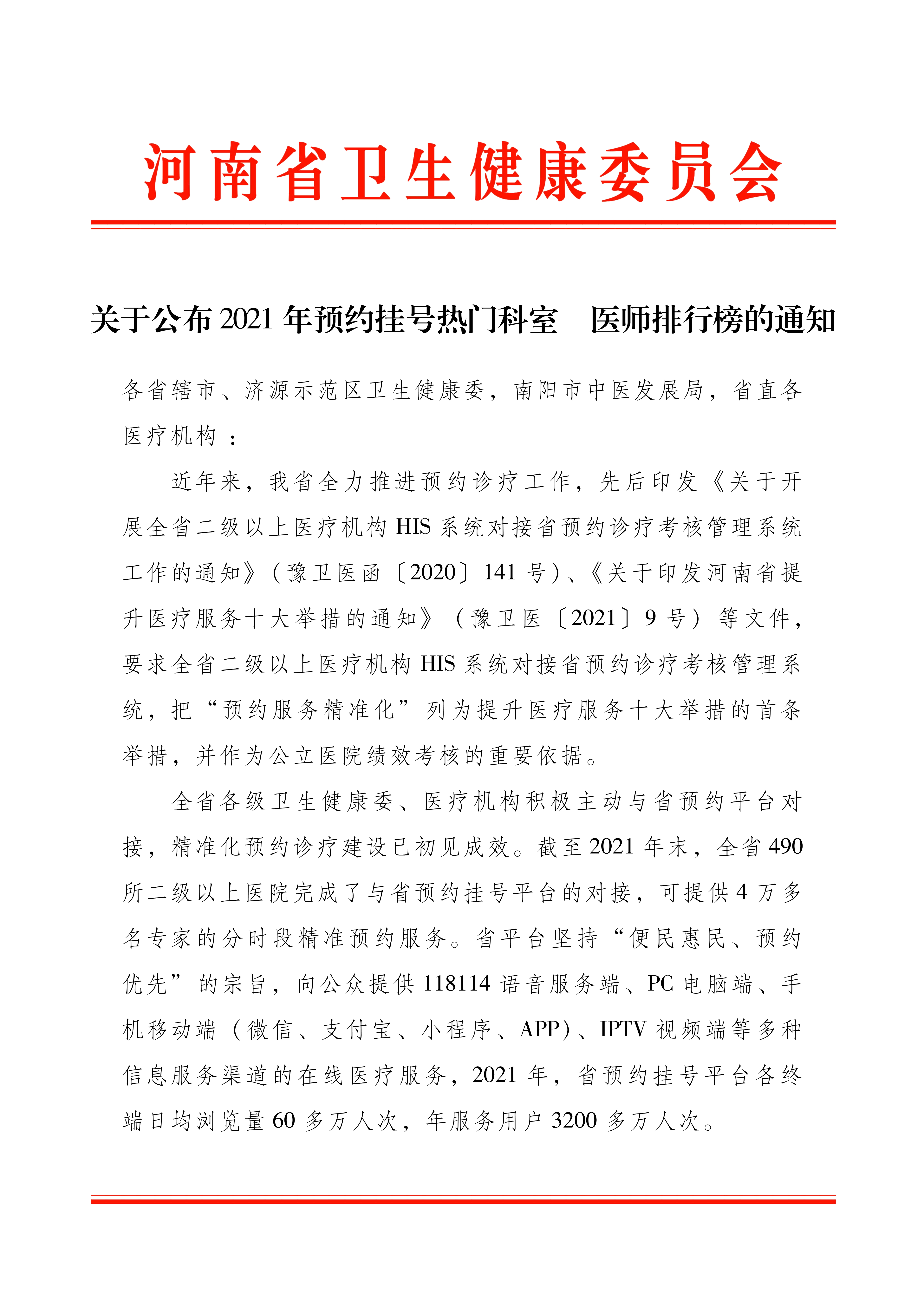 便民就醫(yī)|信陽(yáng)市中醫(yī)院中醫(yī)診室、中醫(yī)師榮登全省預(yù)約熱門(mén)榜前六名