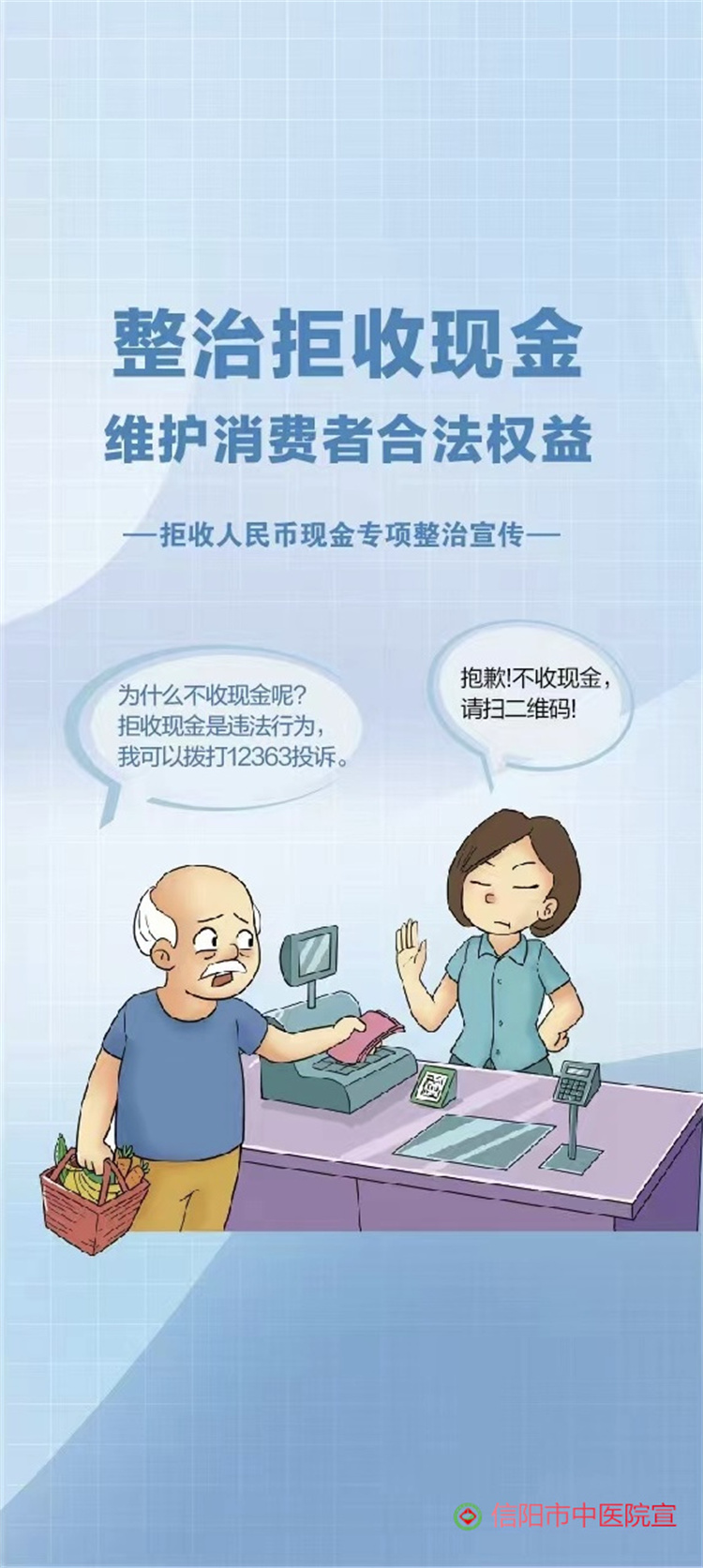 整治拒收現(xiàn)金，維護消費者權(quán)益